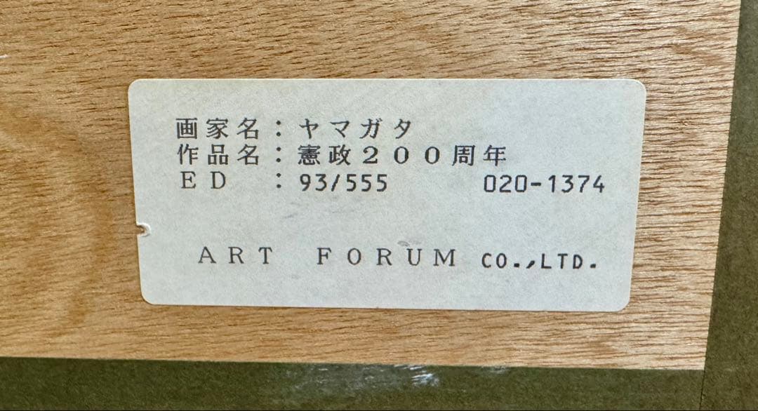 ヒロ・ヤマガタ　ウィ・ザ・ピープル1987