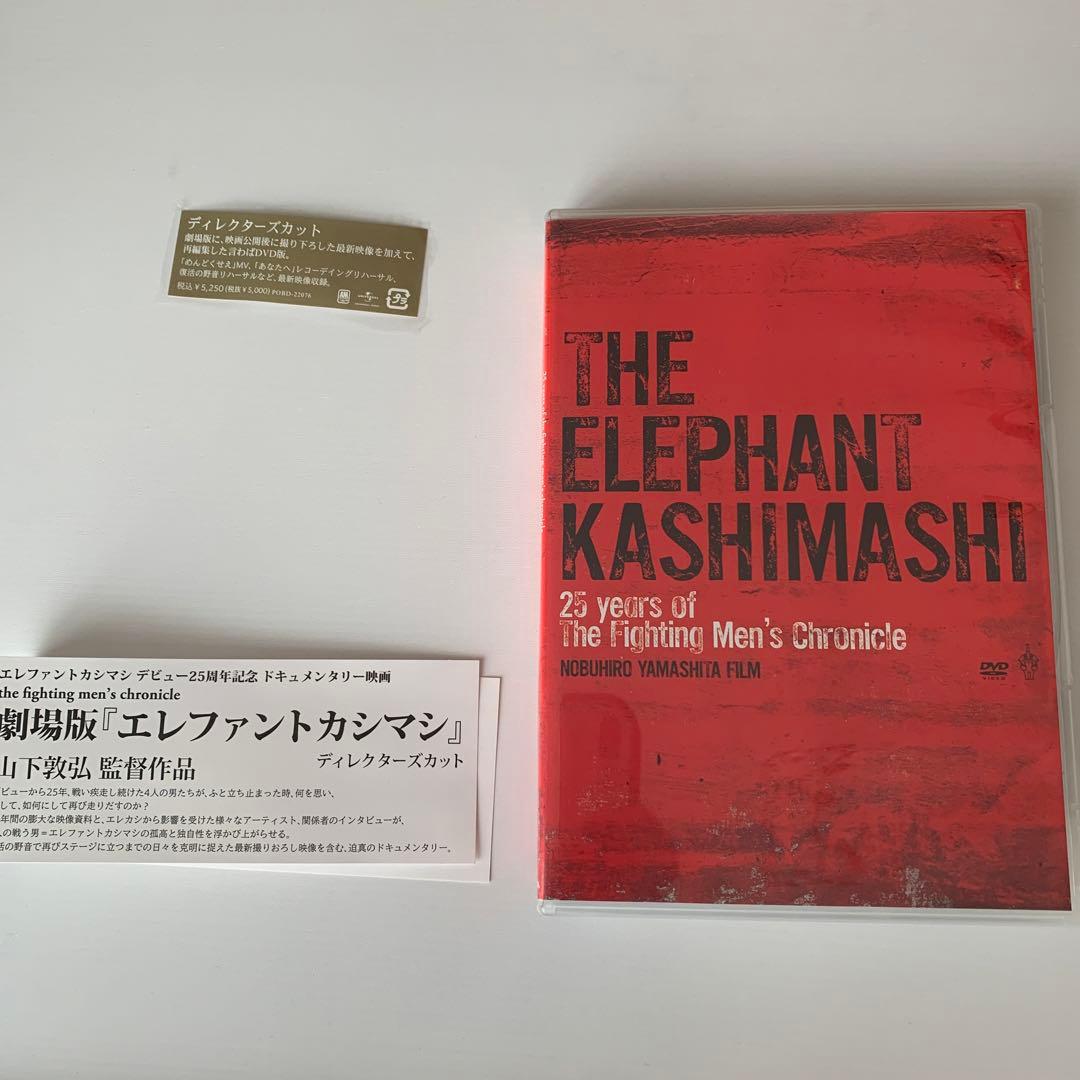 エレファントカシマシ The Fighting Men's Chronicleエレファント