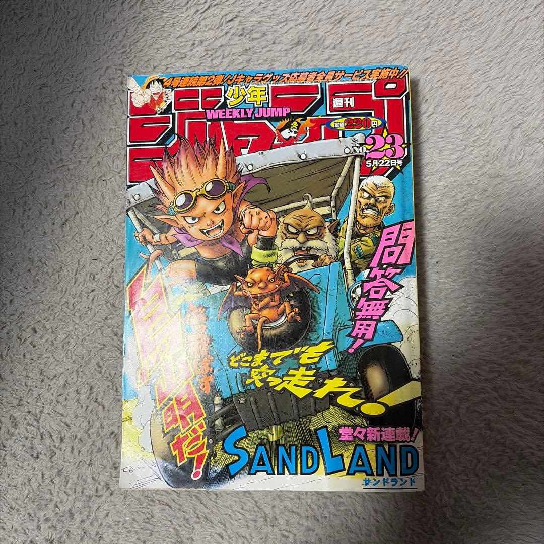 週刊少年ジャンプ2000年23号】新連載サンドランド チョッパー初登場