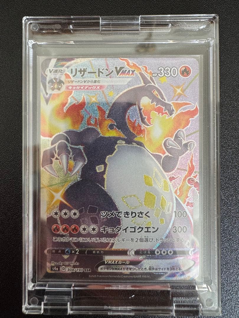 リザードンVMAX SSR S4a シャイニースターV 308/190 - メルカリ