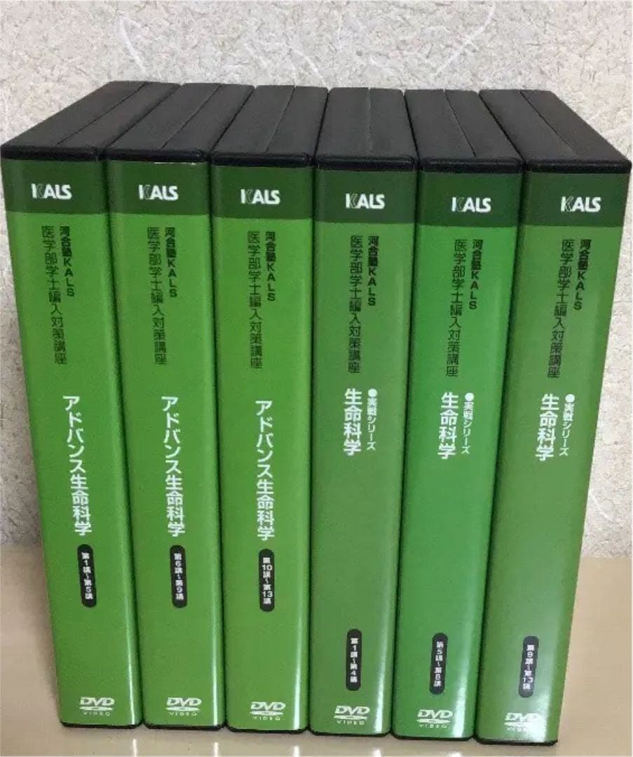 【価格交渉可能】KALS 医学部学士編入学試験DVD 完成・実践 価格交渉可能】KALS 医学部学士編入学試験DVD 完成・実践 Z
