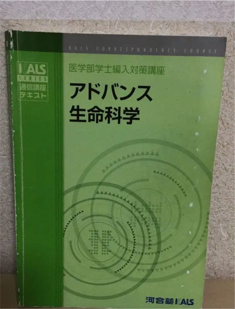 価格交渉可能】KALS 医学部学士編入学試験DVD 完成・実践 Z