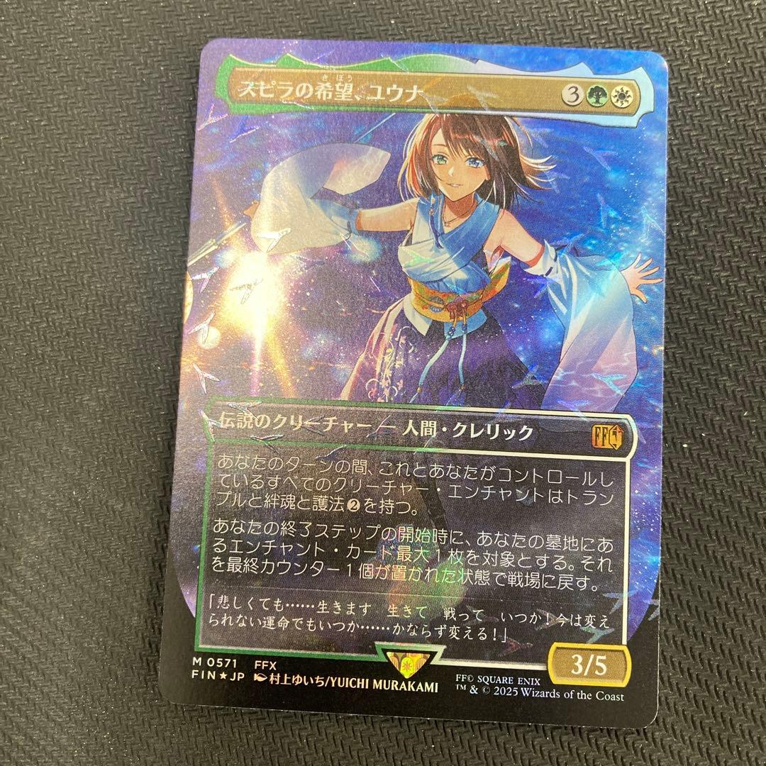 スピラの希望、ユウナ　チョコボバンドル版　ファイナルファンタジー スピラの希望、ユウナ チョコボバンドル版 ファイナルファンタジー