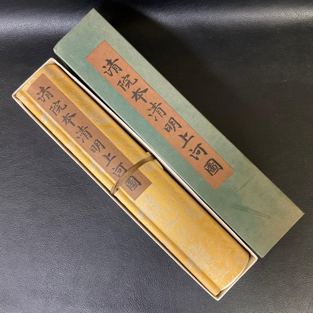 中国絵巻物 清院本清明上河図 複製・縮小版 絹本著色画 - メルカリ
