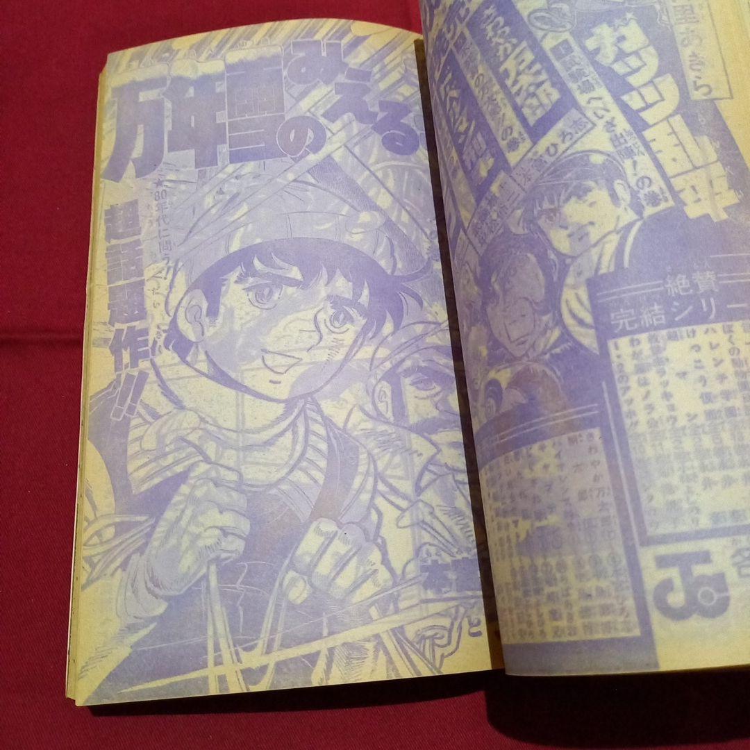 当時物美品】週刊 少年 ジャンプ 1980年15号 漫画 アニメ - メルカリ