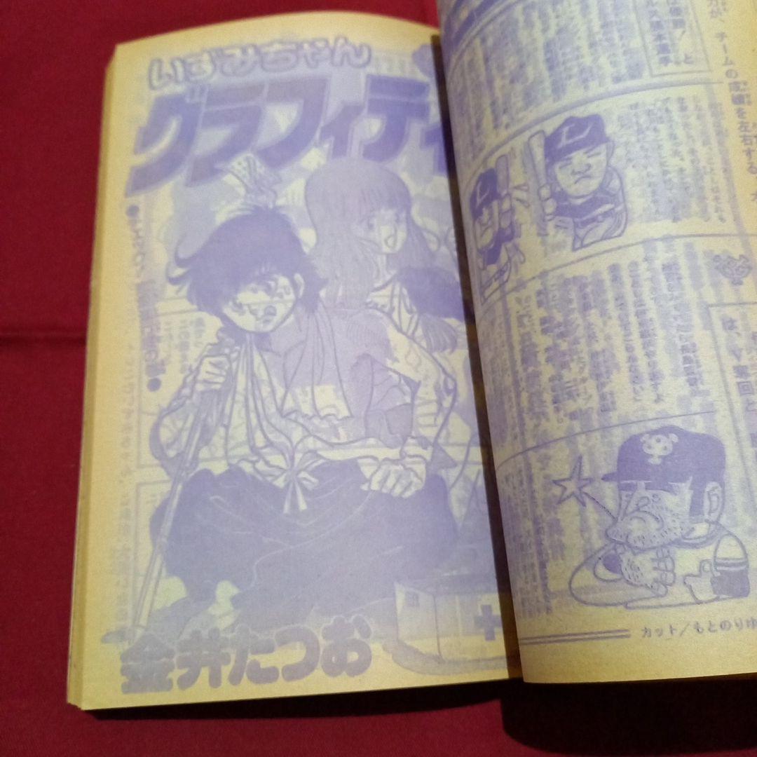 当時物美品】週刊 少年 ジャンプ 1980年15号 漫画 アニメ - メルカリ