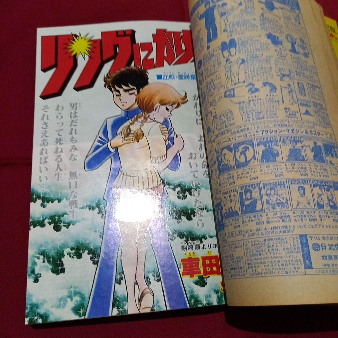 当時物美品】週刊 少年 ジャンプ 1980年15号 漫画 アニメ - メルカリ