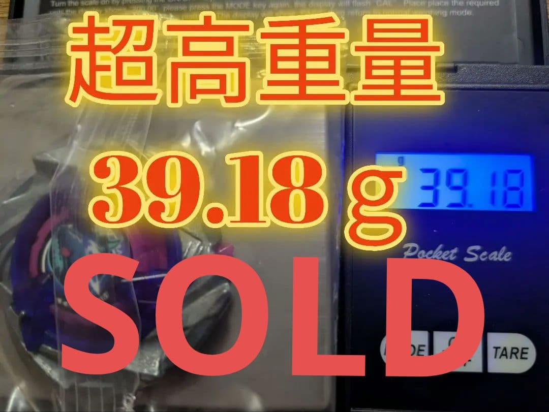 【最高重量　39.21ｇ】　シャークスケイル