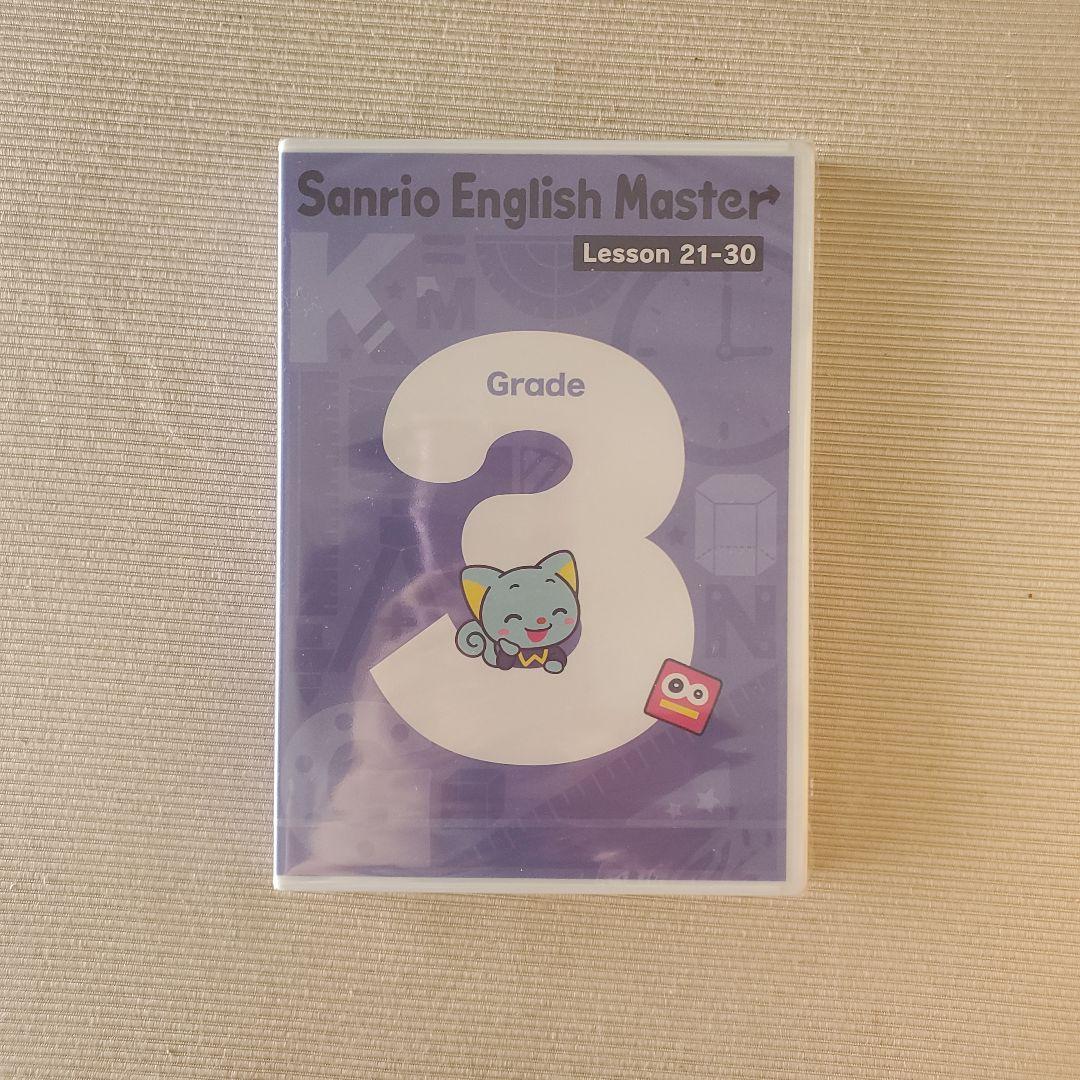 サンリオイングリッシュマスター Grade 3 DVD