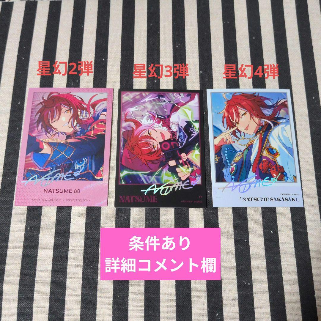 あんスタ 夏目 ぱしゃこれ 中国 奇妙 星燦 序曲 3周年 4周年 星幻 招募