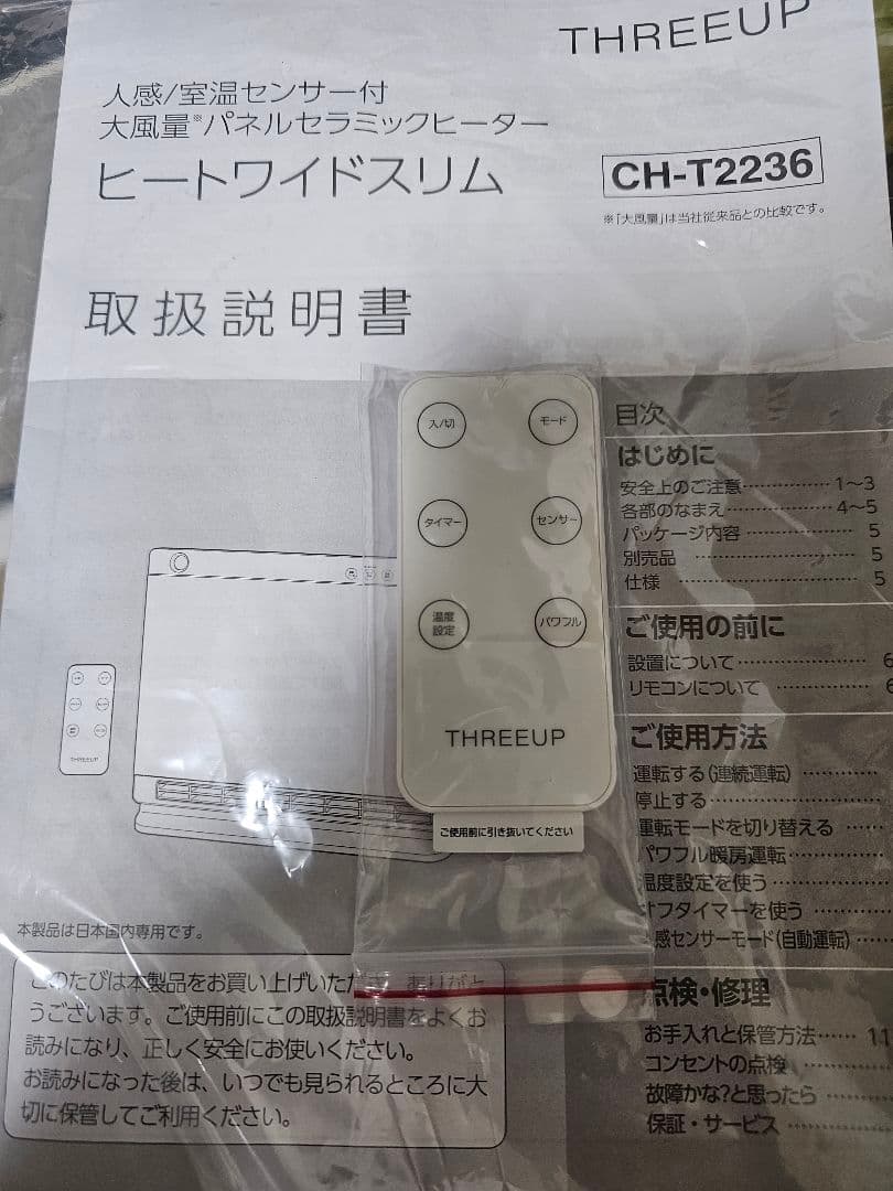 THREE UP セラミックファンヒーター CHT-2236WH