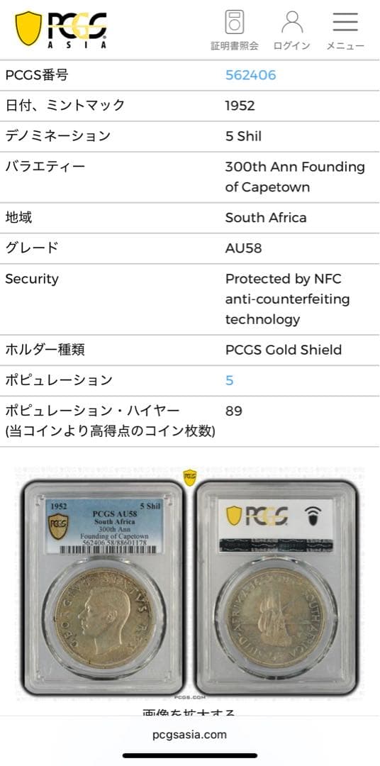A様専用1952年南アフリカ 5シリング大型銀貨 PCGS5枚セット - メルカリ