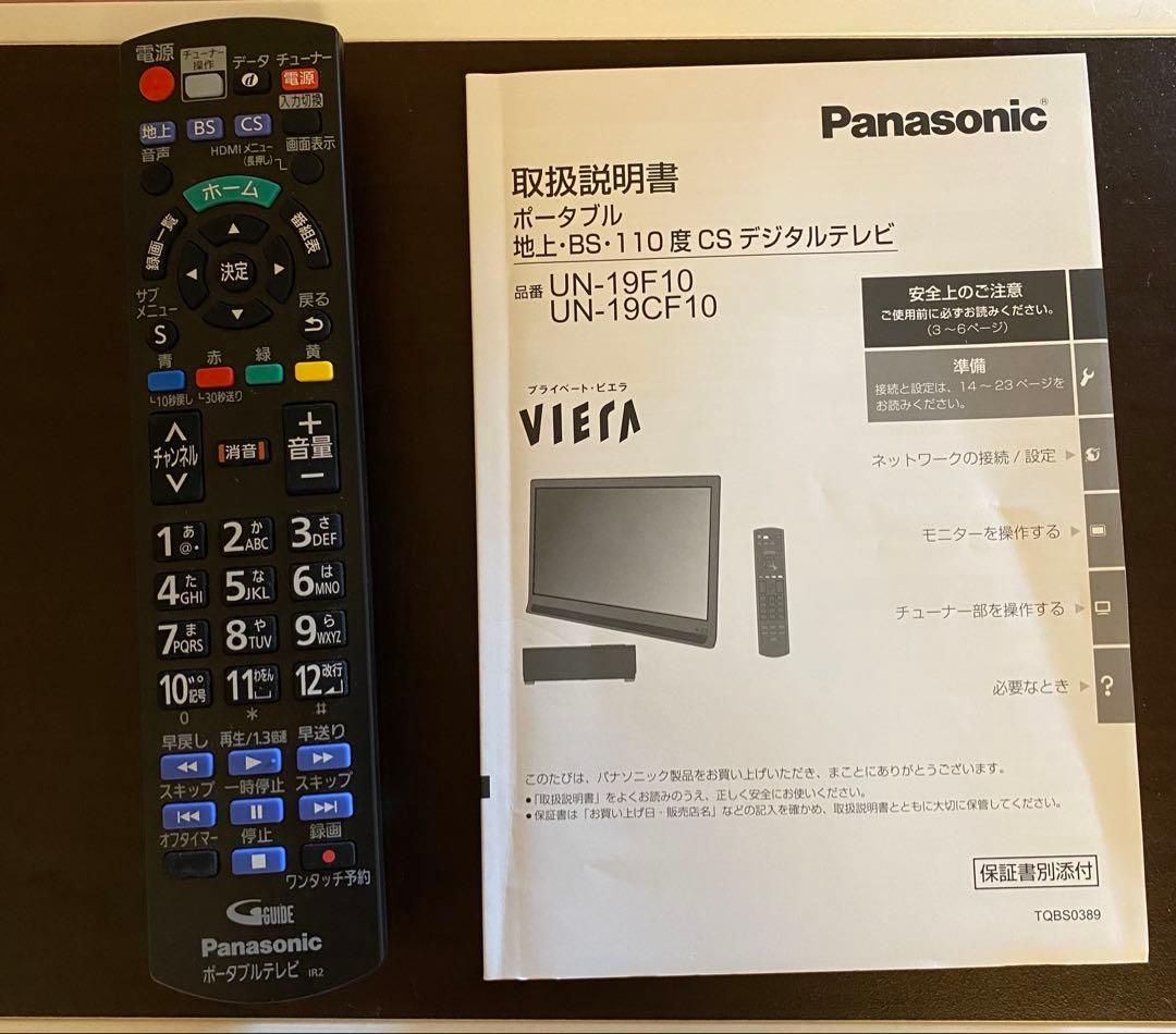 【美品】Panasonicプライベートビエラ UN-19CF10D 2020年製
