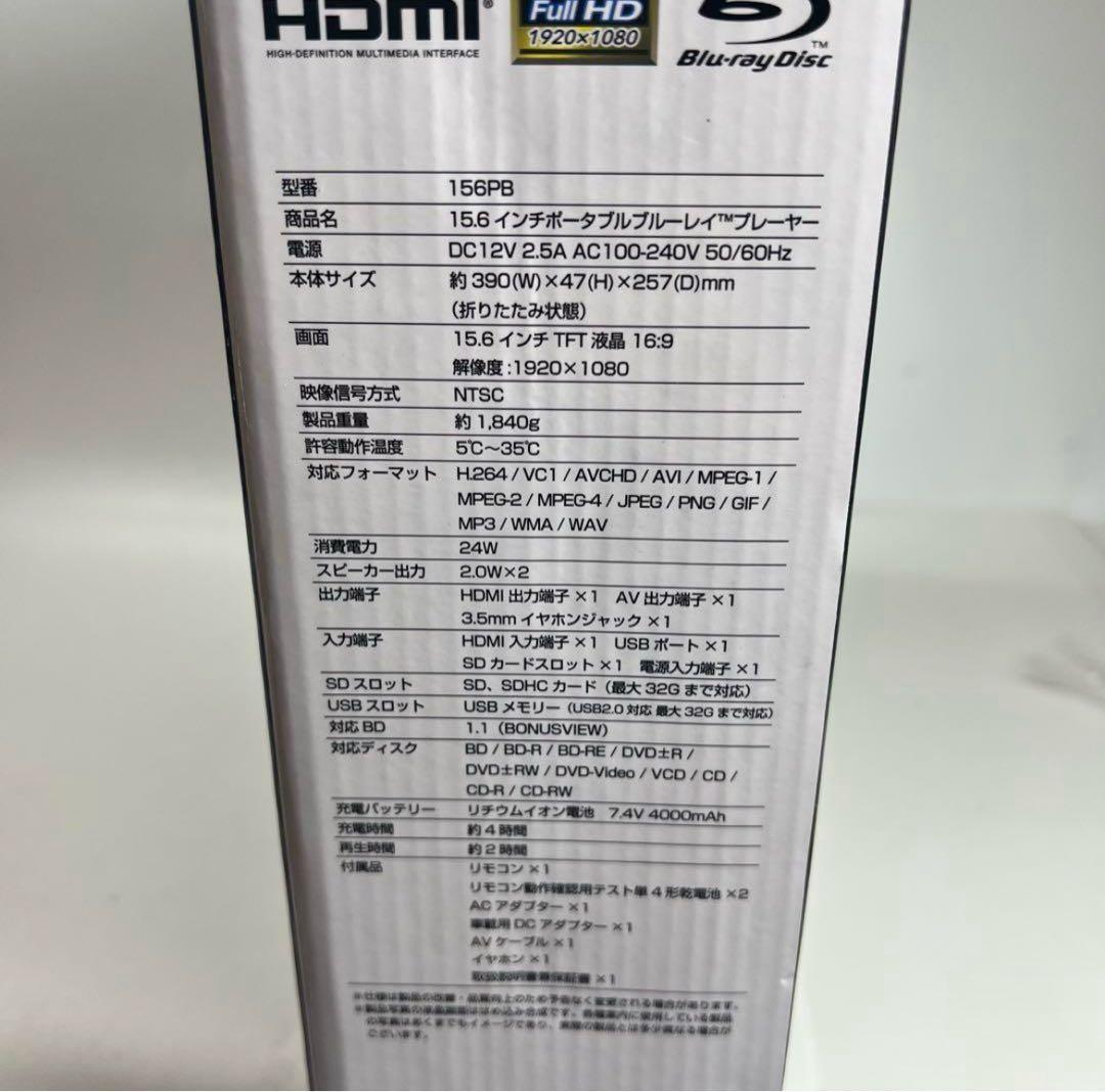 Superbe 156PB ポータブルブルーレイプレーヤー