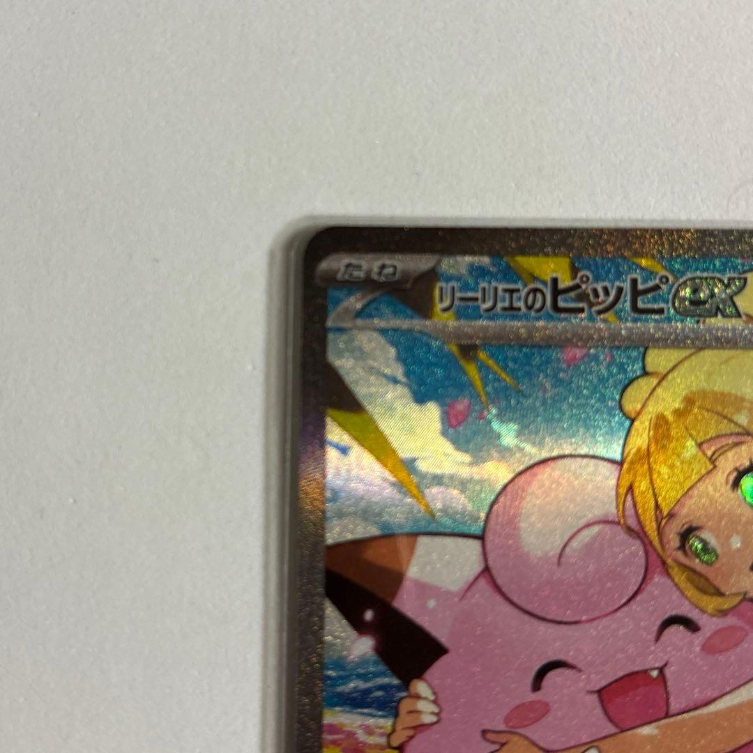 リーリエのピッピex sar スタートデッキ100 ポケモンカードゲーム 032