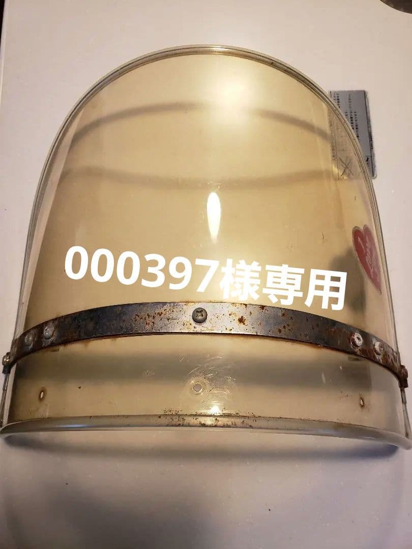 旭風防 布ダレ&取り付けステーあり ヤレ仕様 自然の黄ばみ 33センチ