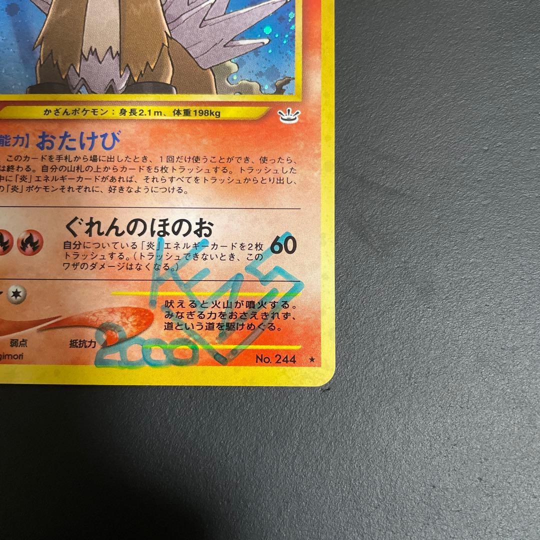 エンテイ ☆ 拡張パック第3弾 めざめる伝説 直筆サイン - メルカリ