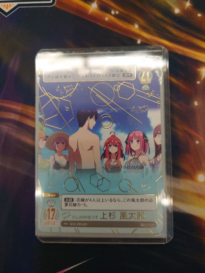 五等分の花嫁カードゲーム 上杉風太郎 PR+ 久しぶりの五つ子 プロモ