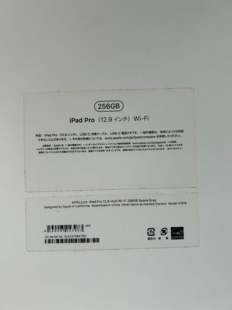 iPad Pro12.9 第3世代 256GB Wi-Fiモデル　アップルペン付
