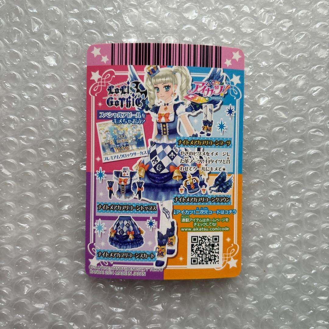 アイカツカード 藤堂ユリカ ナイトメアカプリコーンコーデ - メルカリ