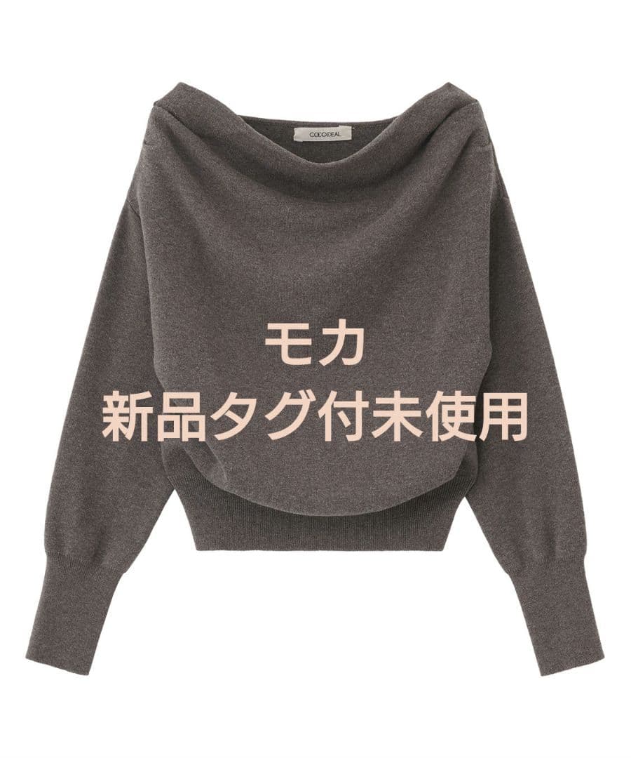 実物写真掲載 ココディール 完売色 ドレープオフショルニット 実物写真掲載 ココディール 完売色 ドレープオフショルニット - メルカリ