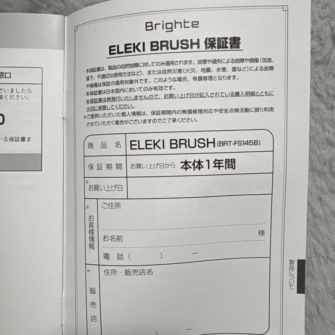 【美品】ブライトエレキブラシ ブラシ