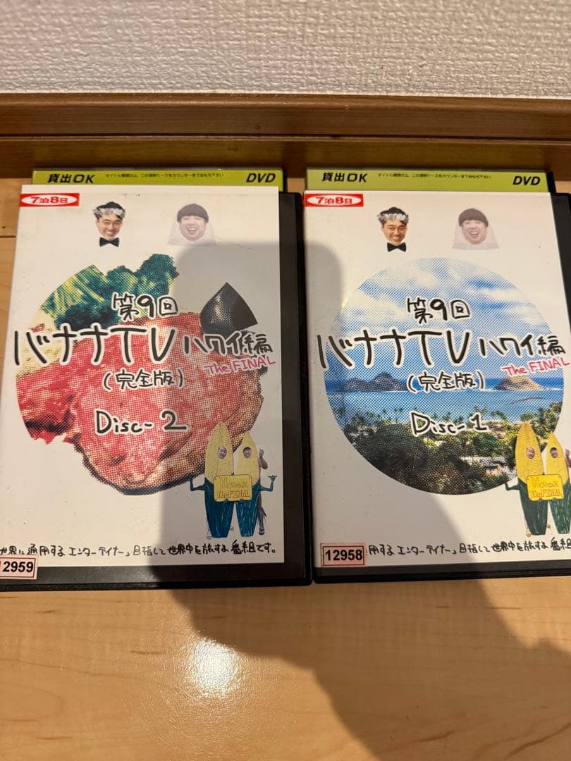 バナナTV DVD 全巻20枚セット レンタル落ち 中古 ハワイ編 バナナマン