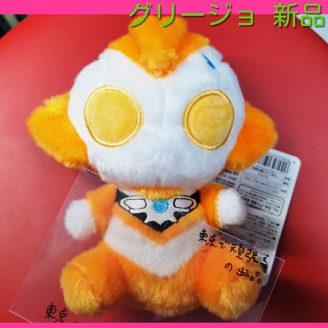 ウルトラマングリージョ ウルトラマンショップ ふわふわお座り