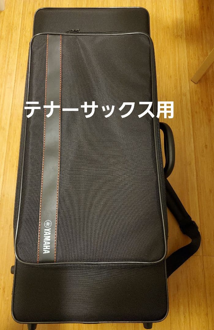 ほぼ未使用】YAMAHA 純正テナーサックスケース（リュックホルダー有