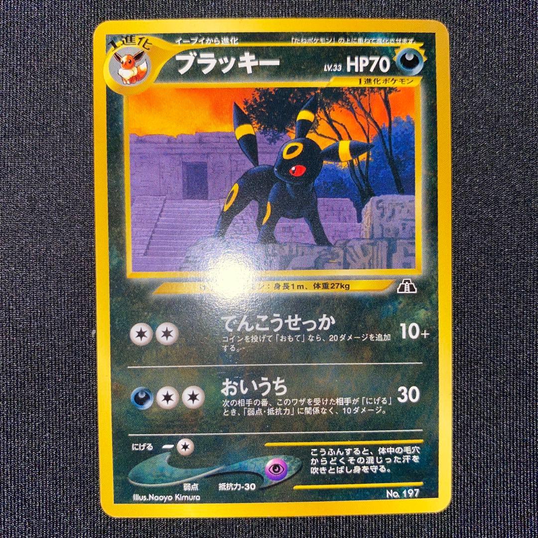 ブラッキー LV.33 旧裏面 No.197 プレミアムファイル2ポケモンカード