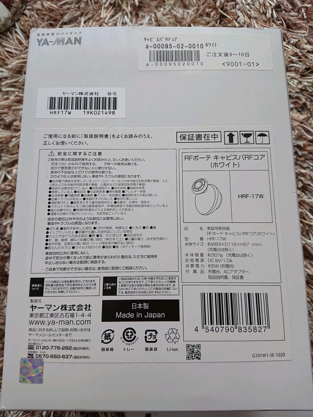 ヤーマン キャビスパFRコア YA−MAN HRF17-W ボディー&フェイス