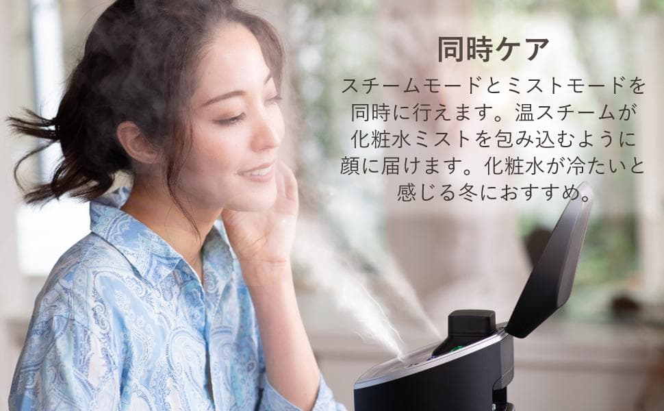 【新品】 温スチーム×化粧水ミスト 美顔器 フェイススチーマー 超音波ミスト