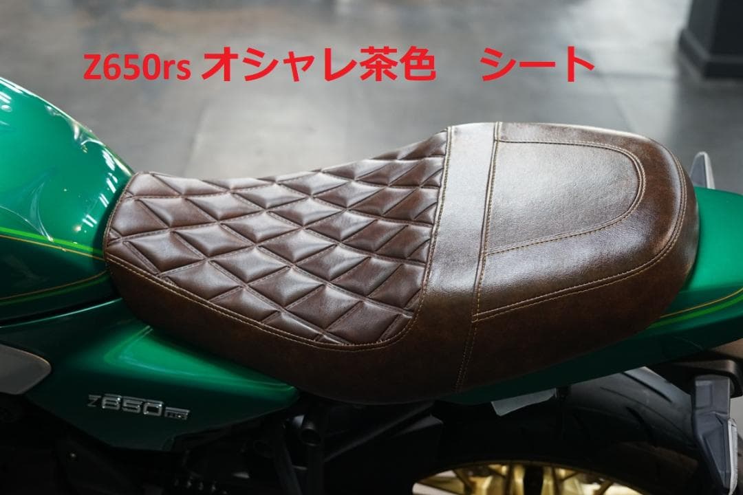z650rs シート Javimotor オシャレ茶色1 - メルカリ