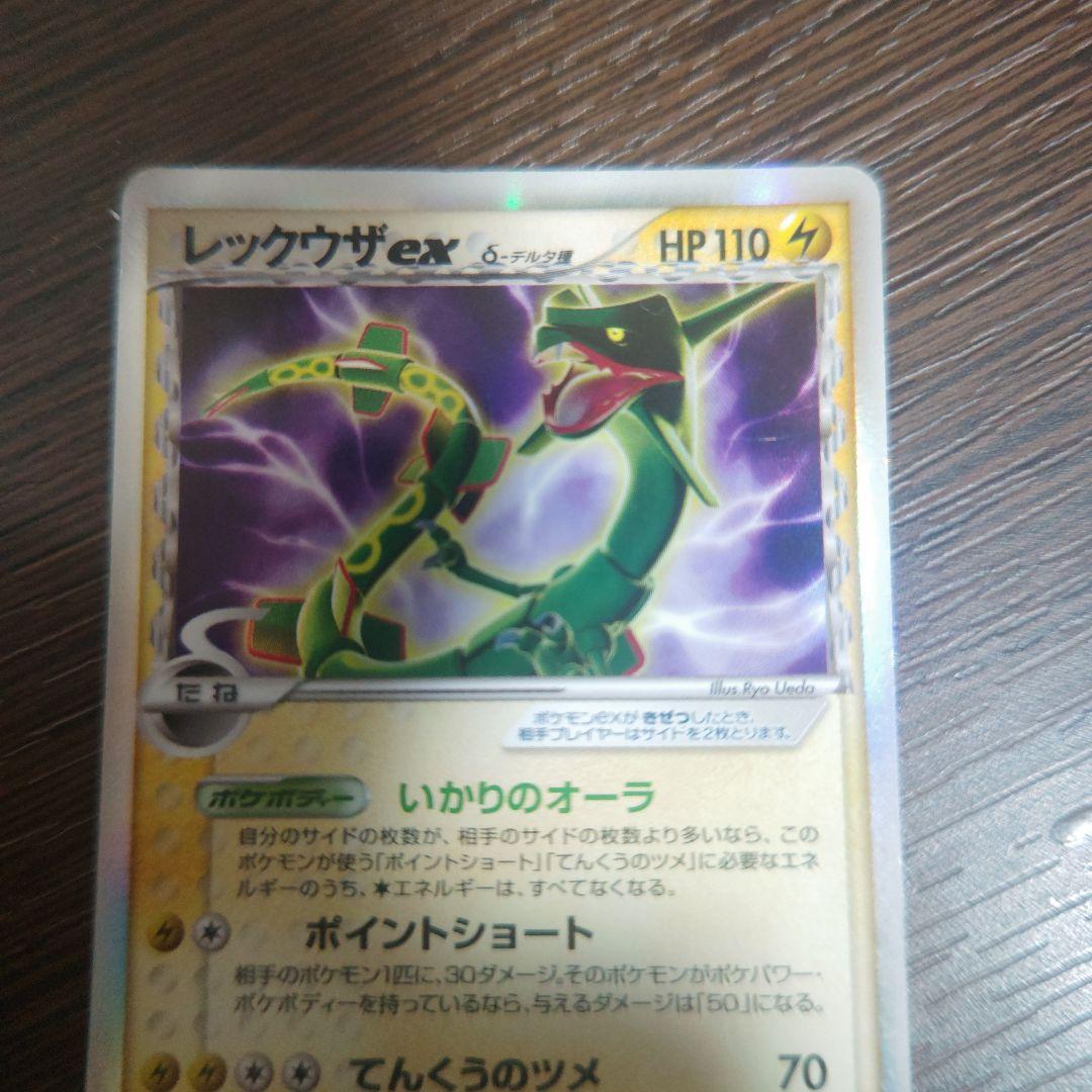 レックウザex δ ☆ 拡張パック さいはての攻防 028/068 デルタ種