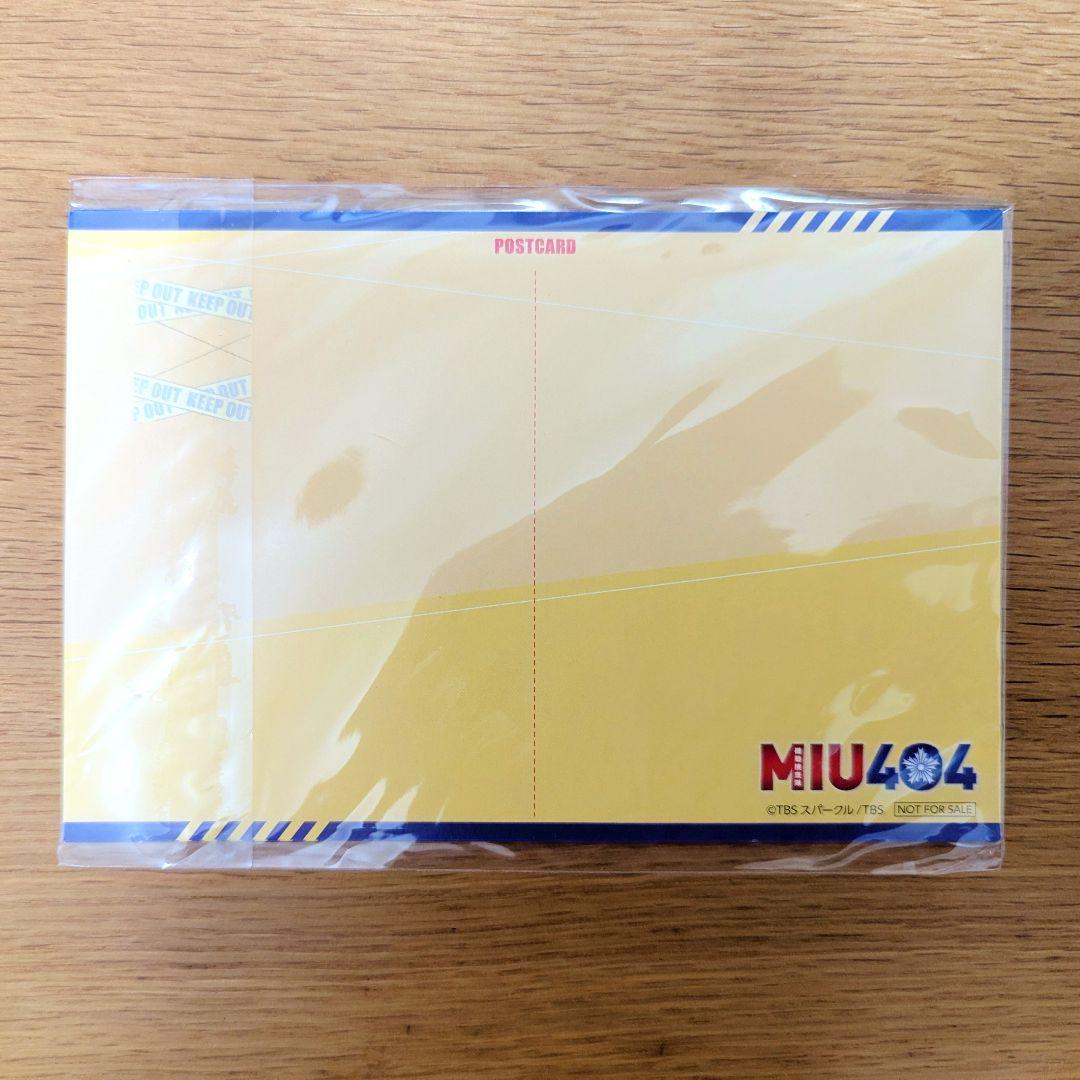 MIU404 ポストカード4枚セット 早期予約特典 - メルカリ