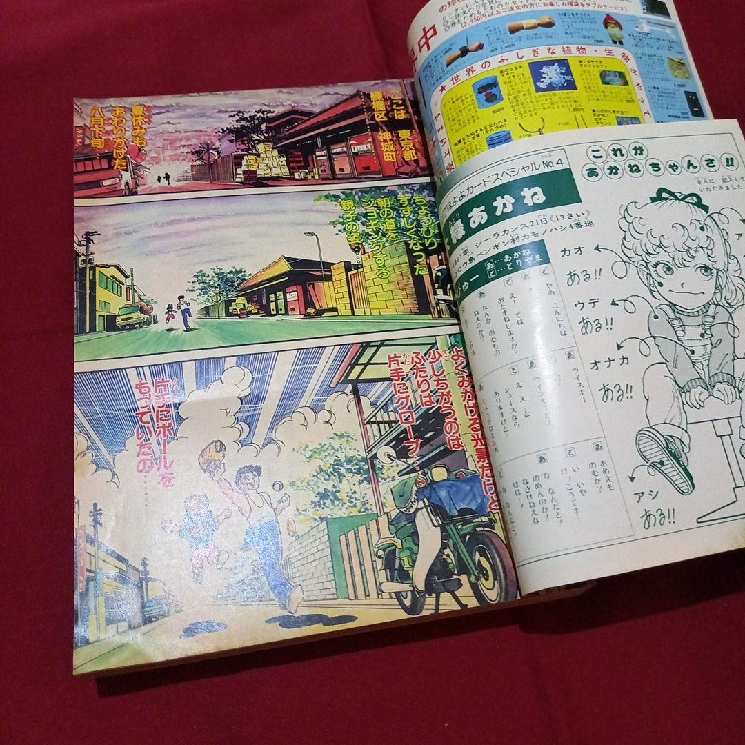 当時物美品】週刊 少年 ジャンプ 1980年43号 漫画 アニメ - メルカリ