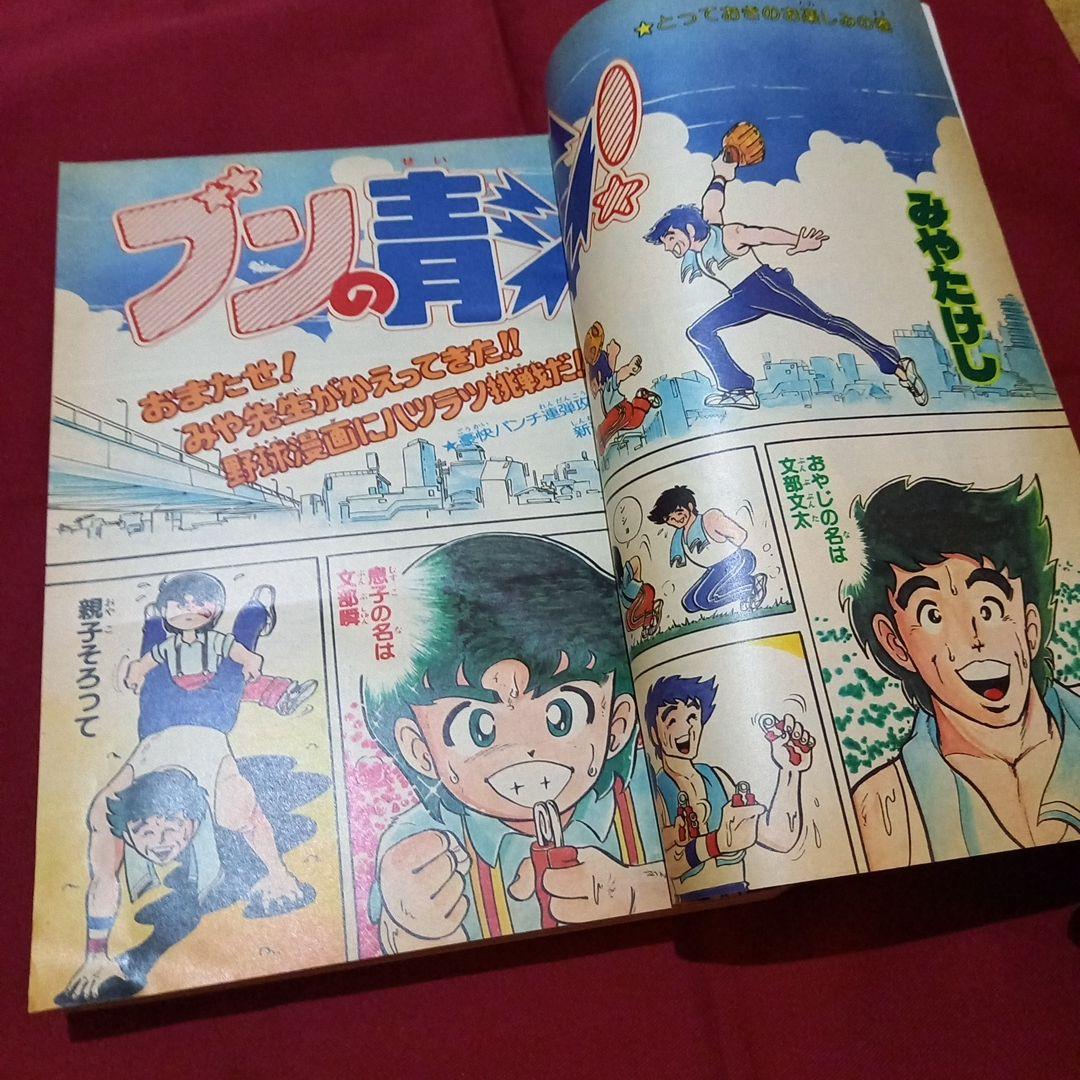 当時物美品】週刊 少年 ジャンプ 1980年43号 漫画 アニメ - メルカリ