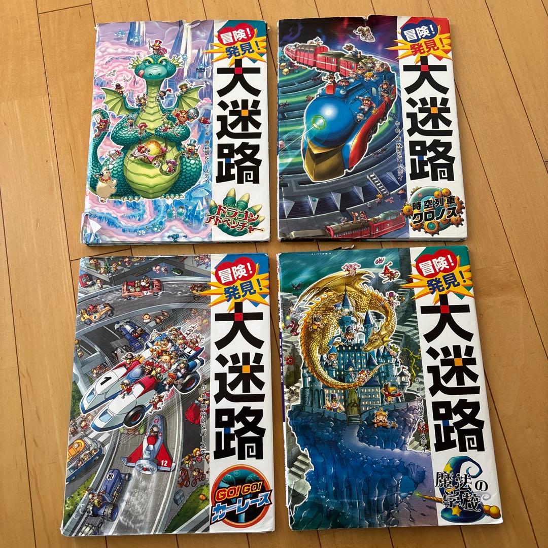 冒険!発見!大迷路シリーズ4冊 - メルカリ