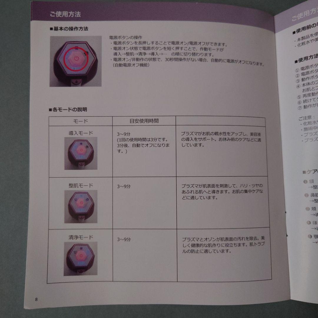 プラズマ美顔器 プラズマクル