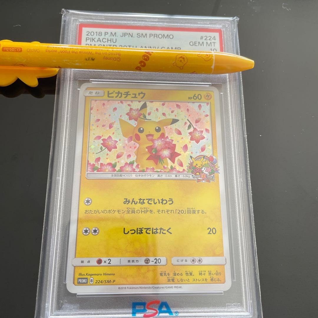 ポケモンカード ピカチュウ みんなでいわう PSA10 2026年最新】ピカチュウ みんなでいわう psa10の人気アイテム - メルカリ