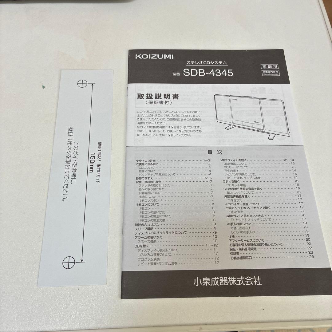 コイズミ ステレオCDシステム SDB‐4345