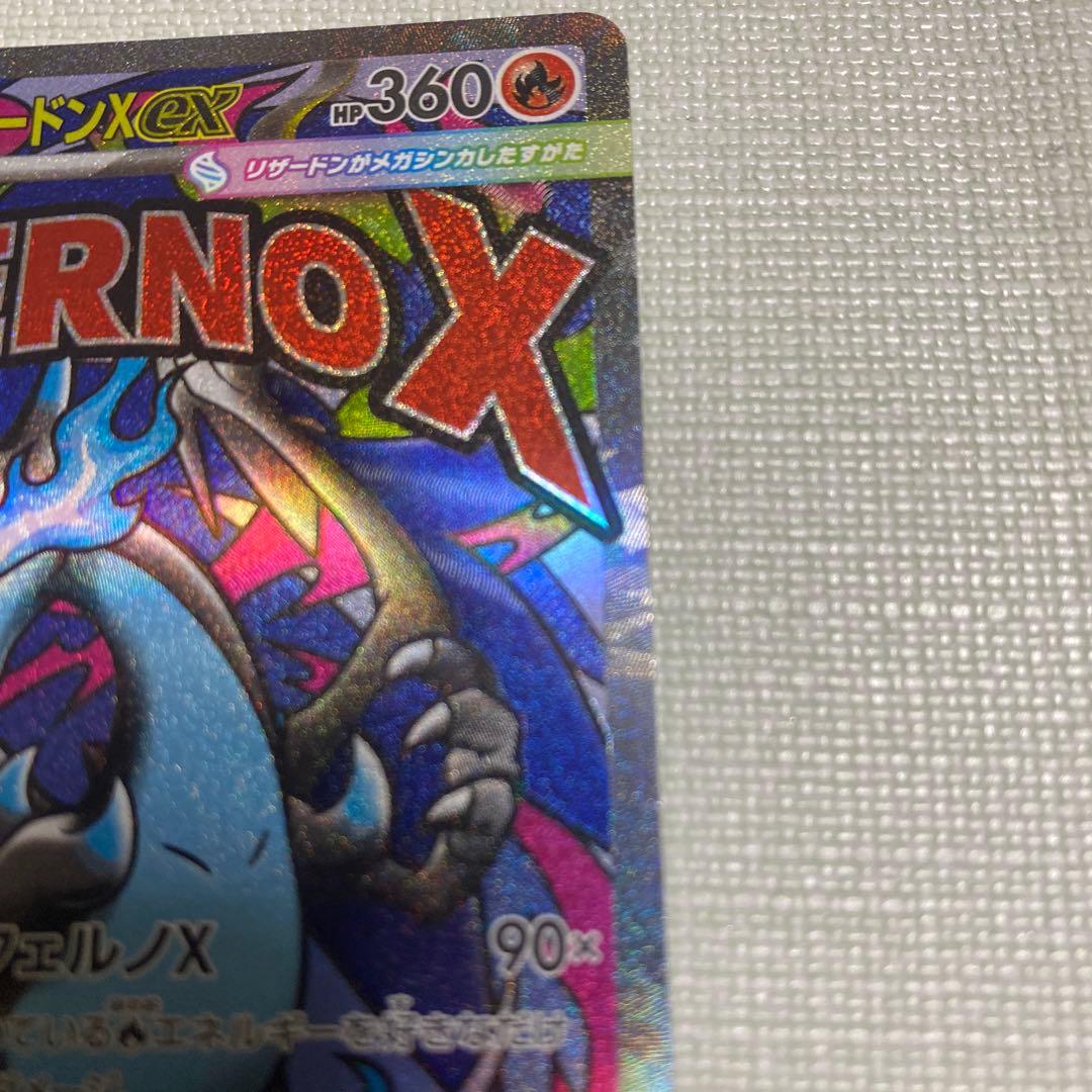 メガリザードンX EX 223/193 HP360 - メルカリ