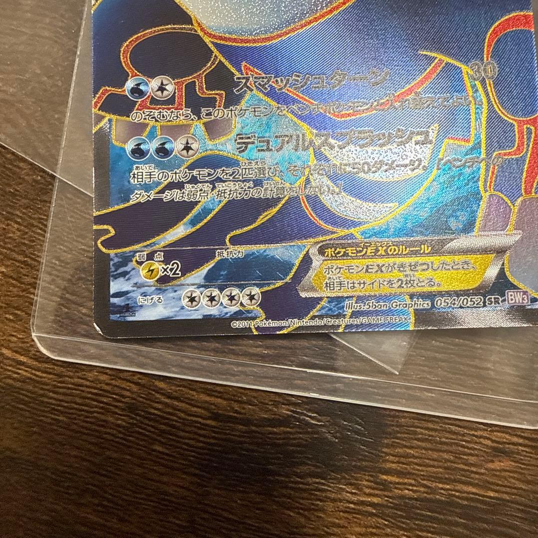 カイオーガEX SR BW3 サイコドライブ 054/052