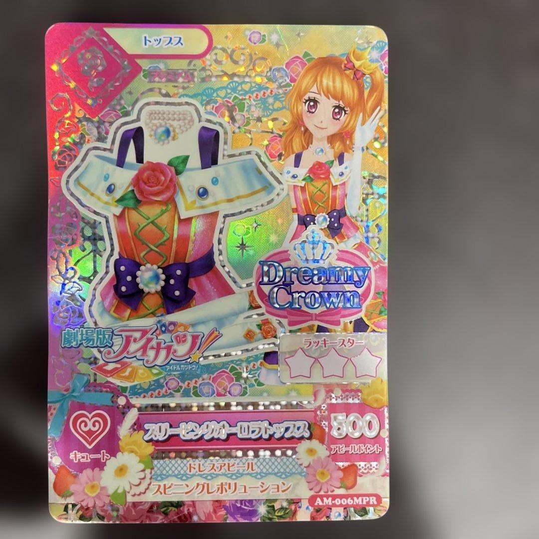 アイカツ！カード スリーピングオーロラコーデ 劇場版 大空あかり