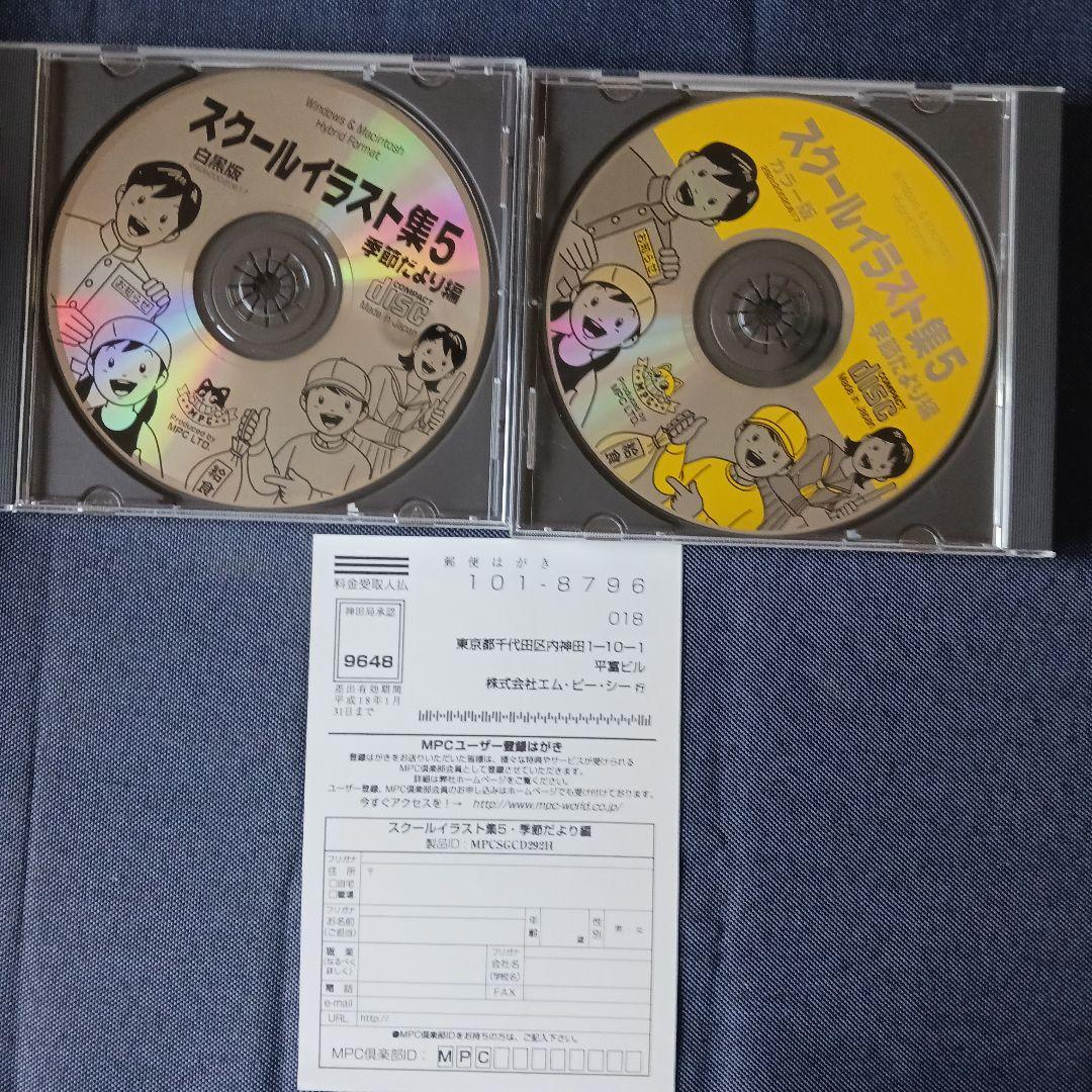 MPC スクールイラスト集5 季節だより編 CDROM 2枚組