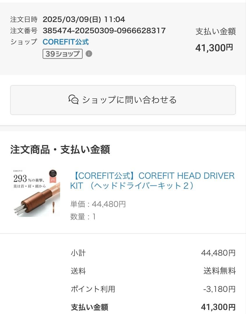 コアフィットCOREFIT FACE POINTER II