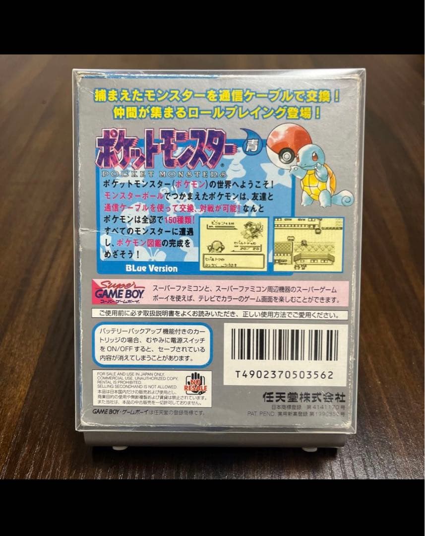 ポケットモンスター青 JANコードあり空箱 ゲームボーイ