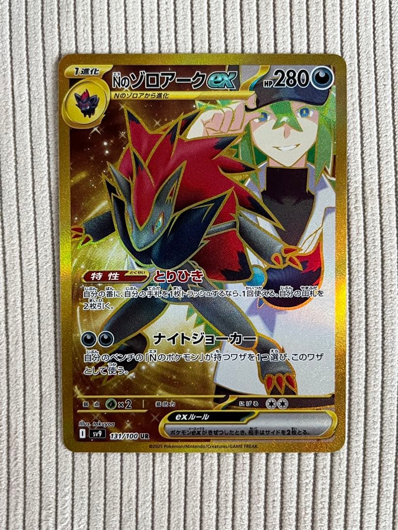 Nのゾロアークex UR 1枚 SV9 バトルパートナーズ 131/100 - メルカリ