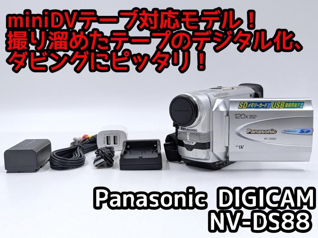 miniDVのダビングに！ Panasonic ビデオカメラ NV-DS88 Amazon.co.jp: Panasonic パナソニック NV-DS88 液晶 デジタルビデオ
