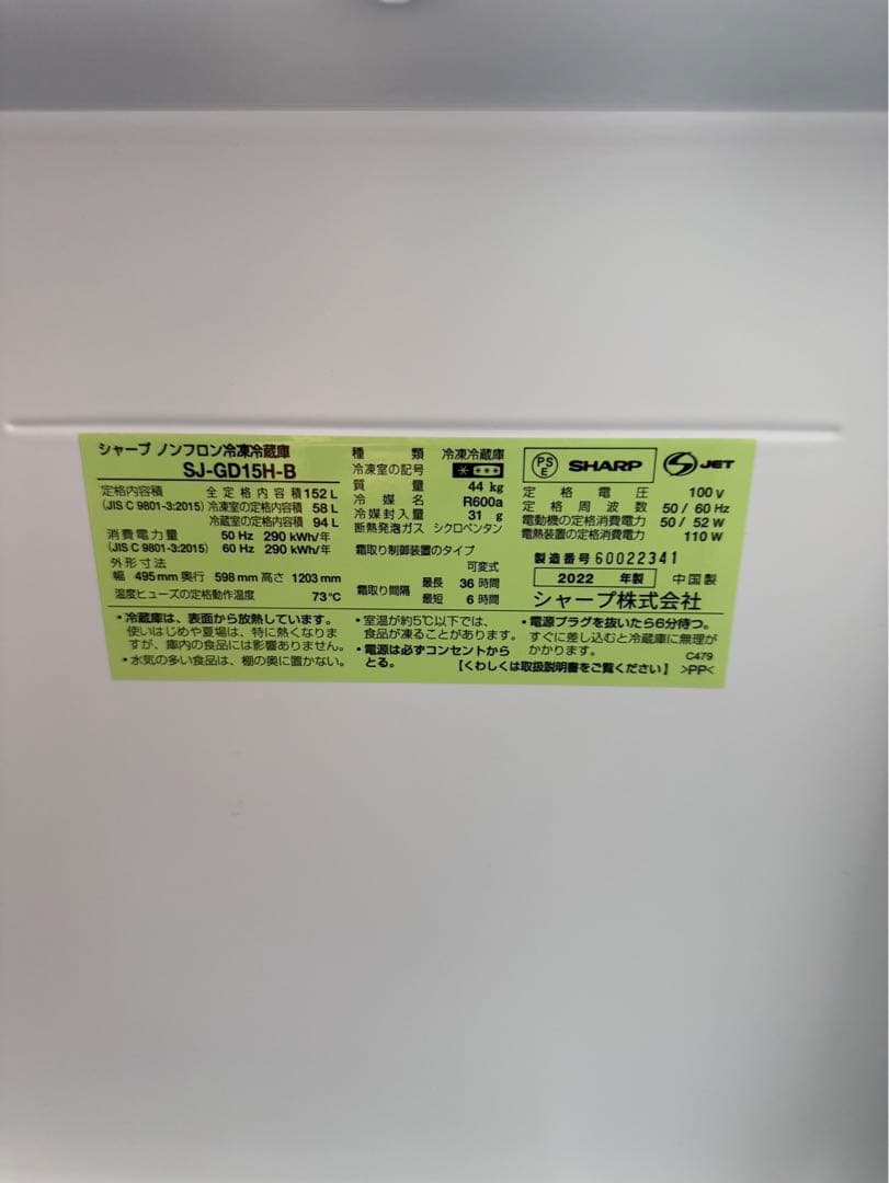 2022年製　高級感あるシャープ製冷蔵庫　SJ-GD15H-B